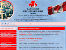 Tablet Screenshot of canadacc.com.ua